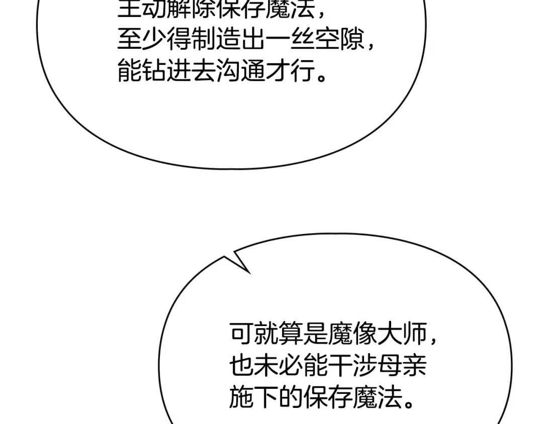 冬城的囚犯小公主 第100话 威胁 第144页