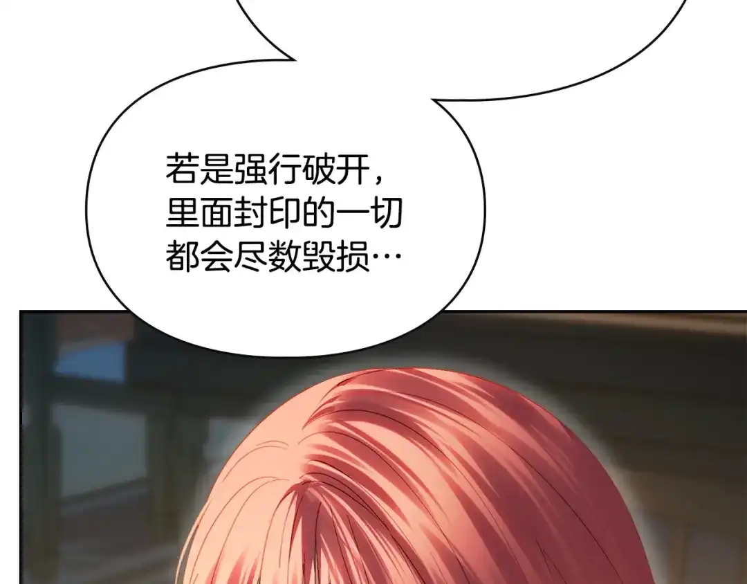 冬城的囚犯小公主 第100话 威胁 第145页