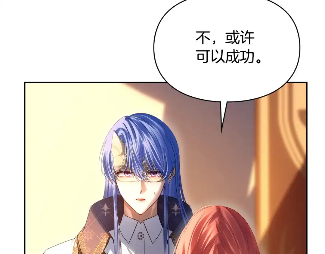 冬城的囚犯小公主 第100话 威胁 第148页