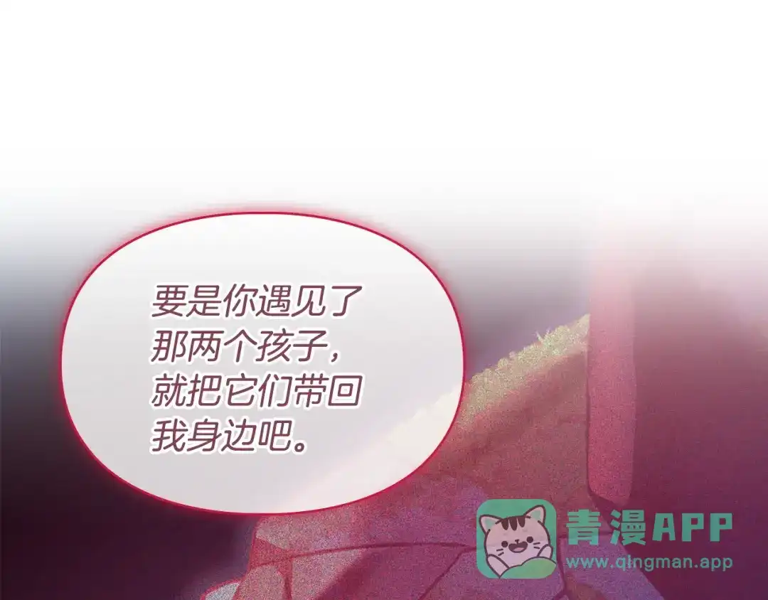 冬城的囚犯小公主 第100话 威胁 第151页