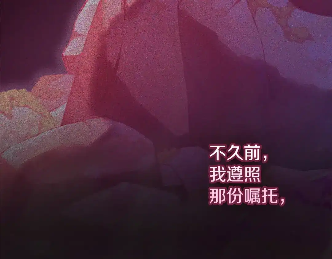 冬城的囚犯小公主 第100话 威胁 第152页