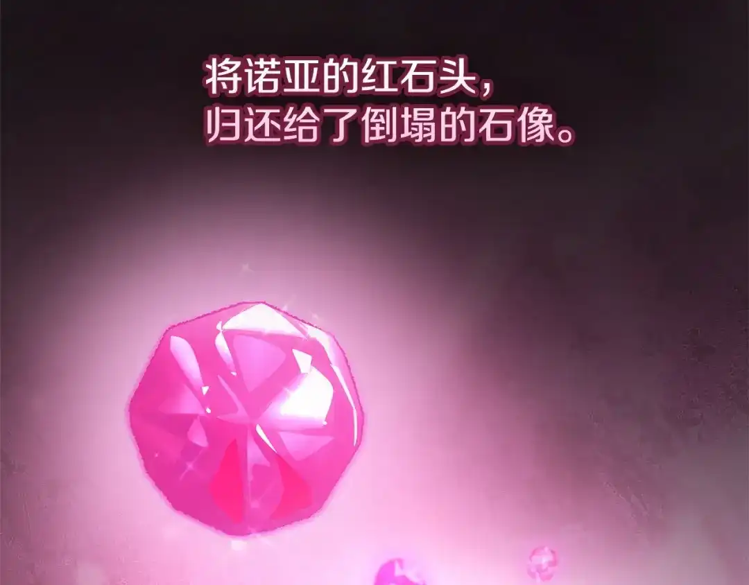冬城的囚犯小公主 第100话 威胁 第153页