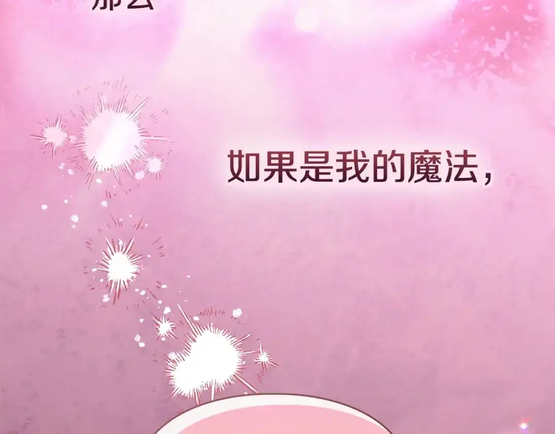 冬城的囚犯小公主 第100话 威胁 第155页