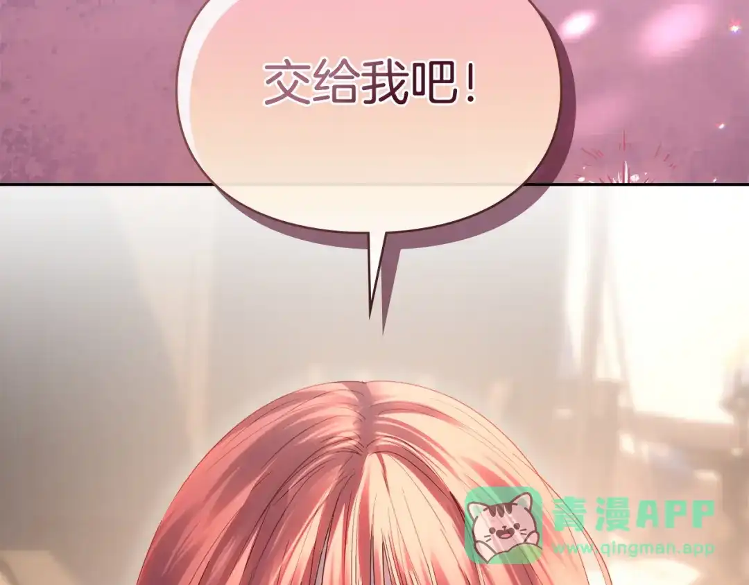 冬城的囚犯小公主 第100话 威胁 第156页