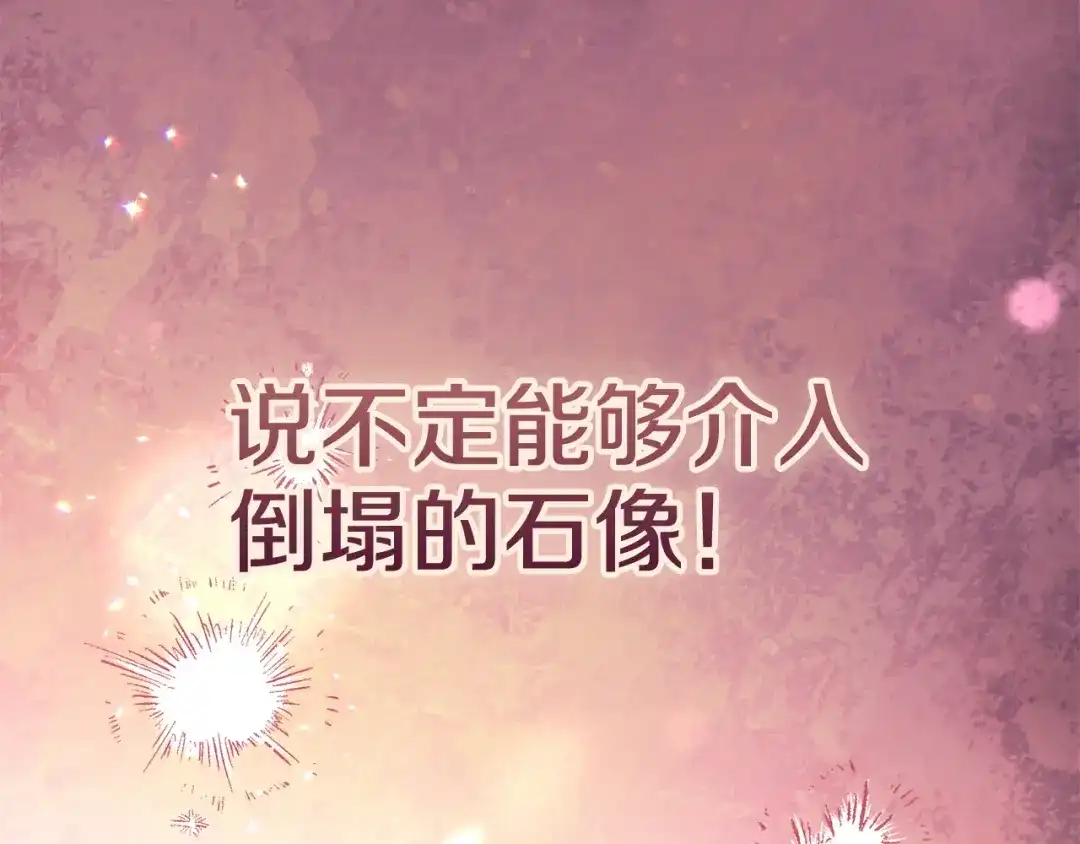 冬城的囚犯小公主 第100话 威胁 第159页