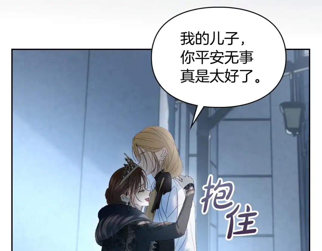 冬城的囚犯小公主 第100话 威胁 第170页
