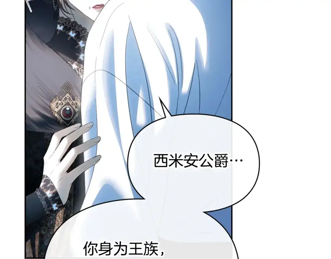 冬城的囚犯小公主 第100话 威胁 第174页