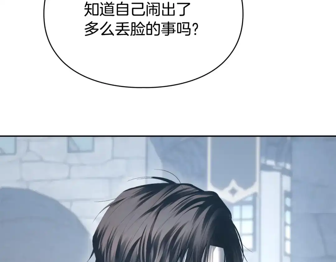 冬城的囚犯小公主 第100话 威胁 第175页