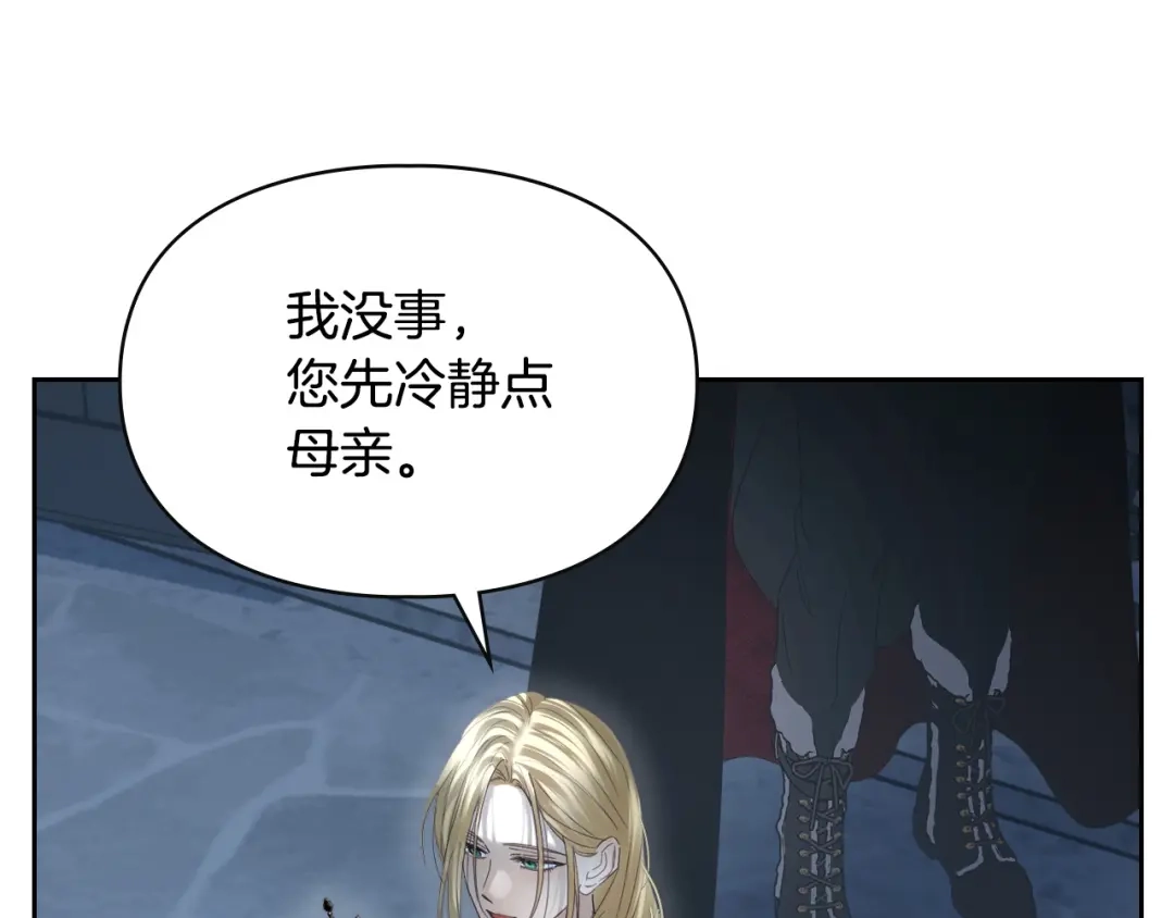 冬城的囚犯小公主 第100话 威胁 第188页