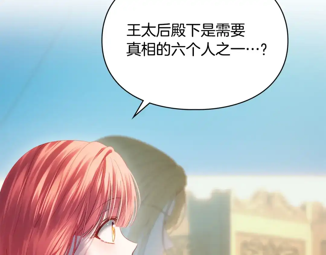 冬城的囚犯小公主 第100话 威胁 第19页