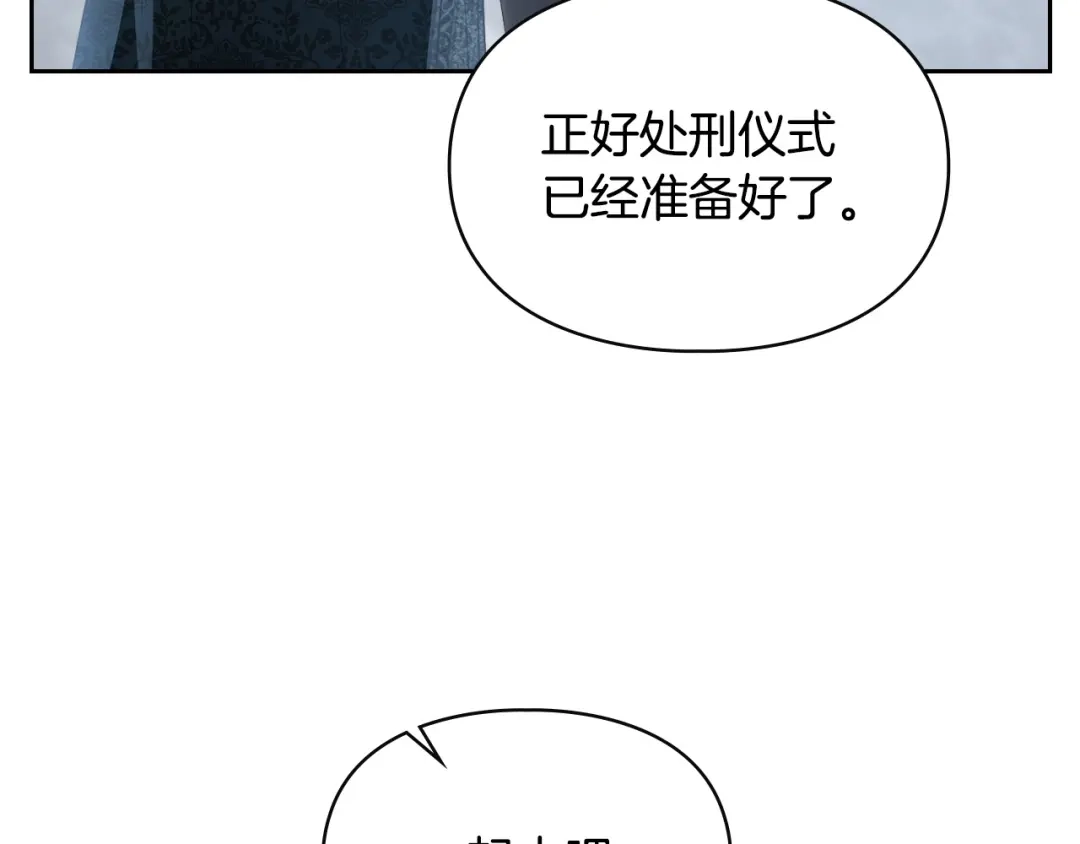 冬城的囚犯小公主 第100话 威胁 第190页