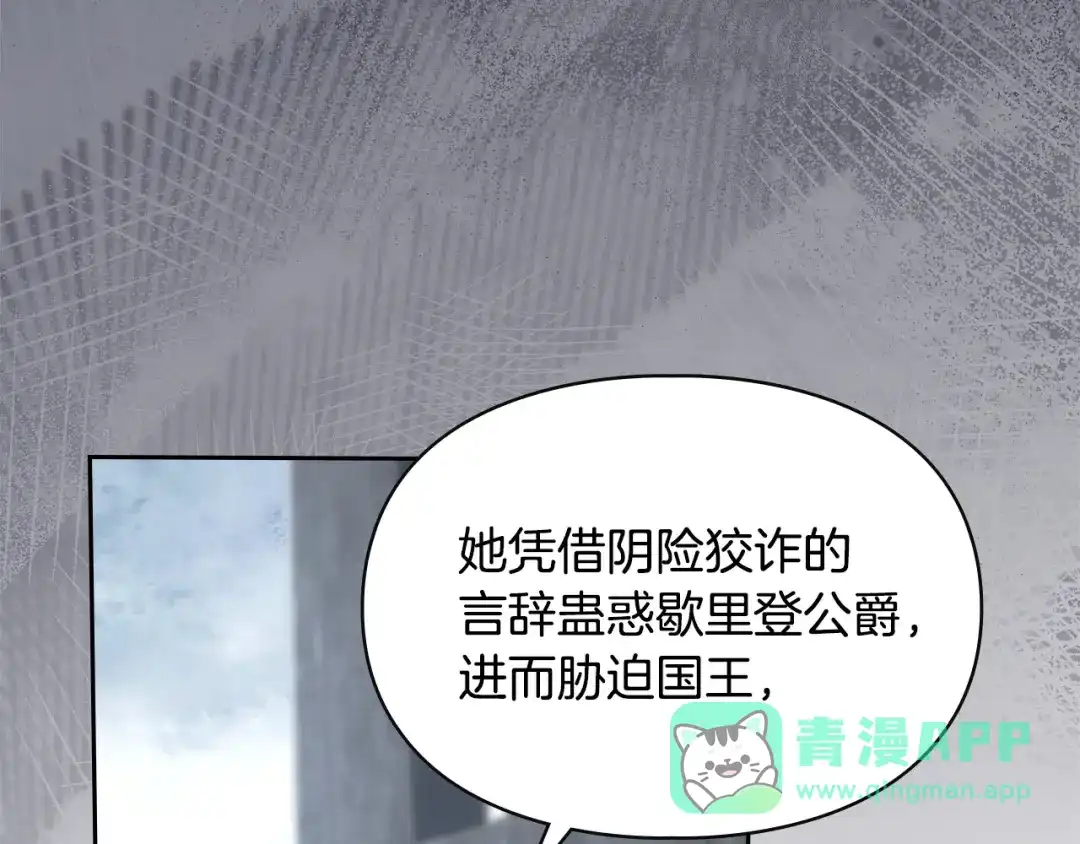 冬城的囚犯小公主 第100话 威胁 第196页