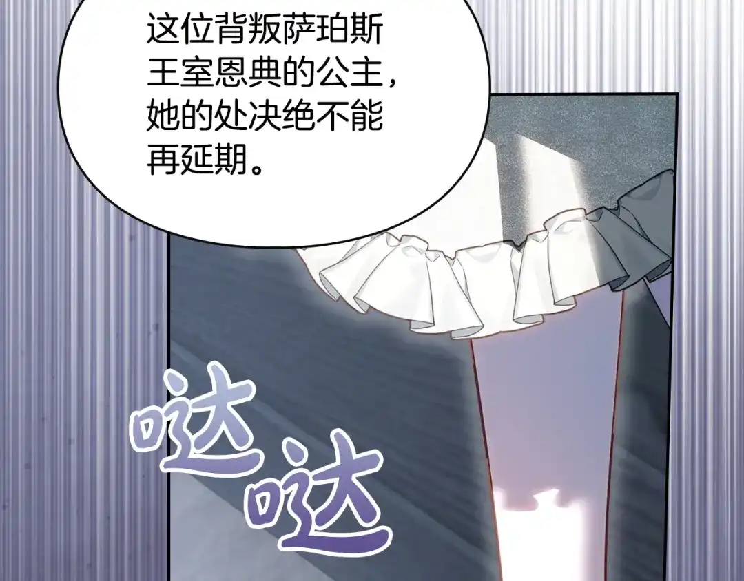 冬城的囚犯小公主 第100话 威胁 第199页