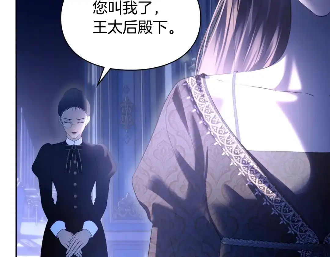冬城的囚犯小公主 第100话 威胁 第2页