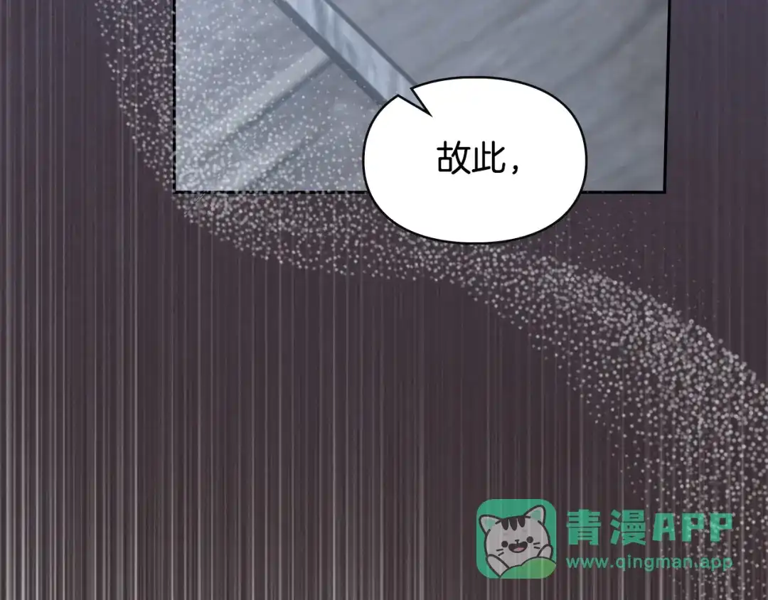冬城的囚犯小公主 第100话 威胁 第201页