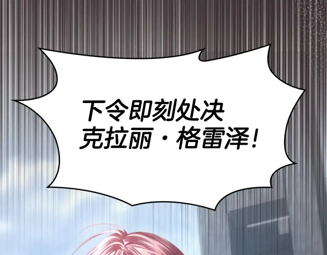 冬城的囚犯小公主 第100话 威胁 第202页
