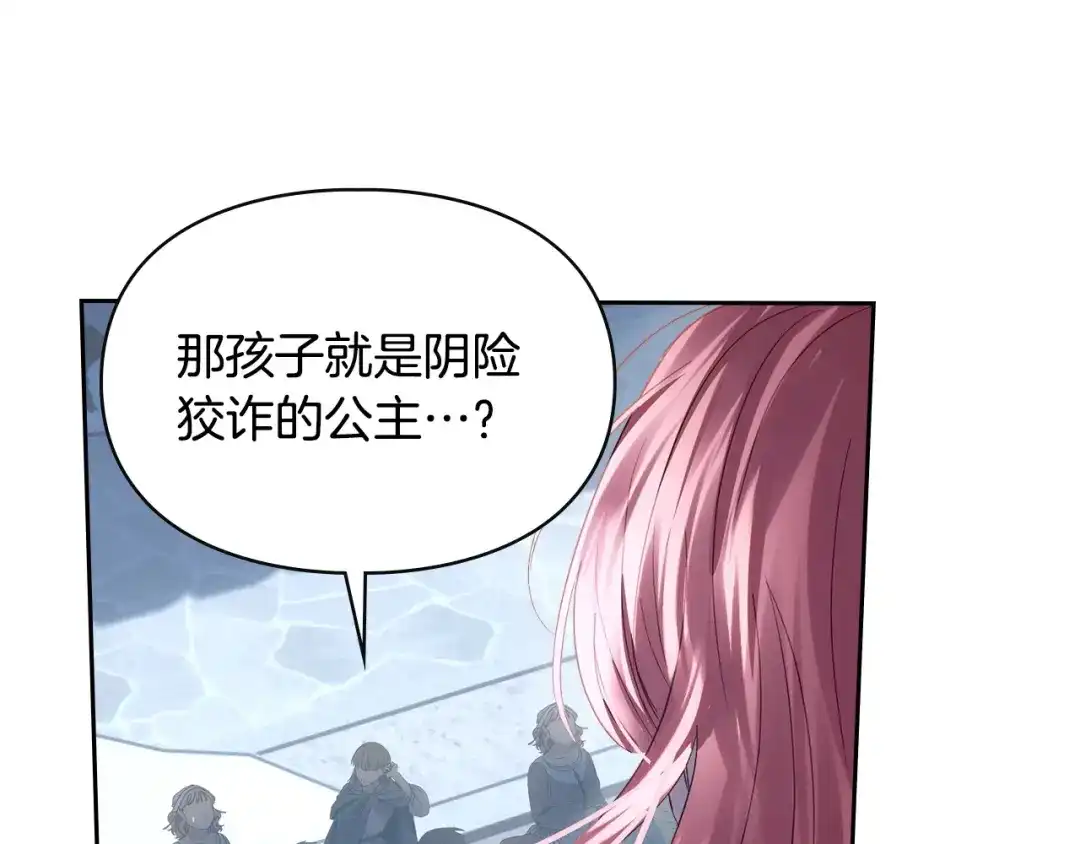 冬城的囚犯小公主 第100话 威胁 第207页