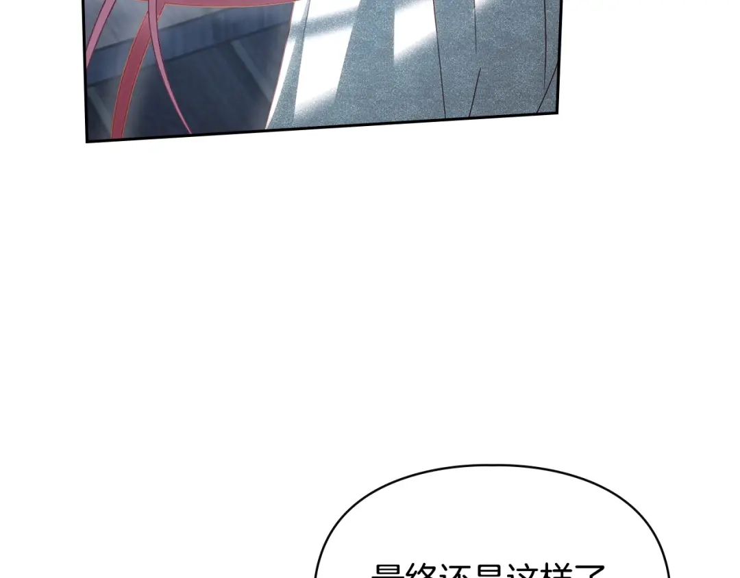 冬城的囚犯小公主 第100话 威胁 第209页