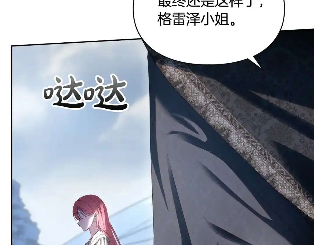 冬城的囚犯小公主 第100话 威胁 第210页