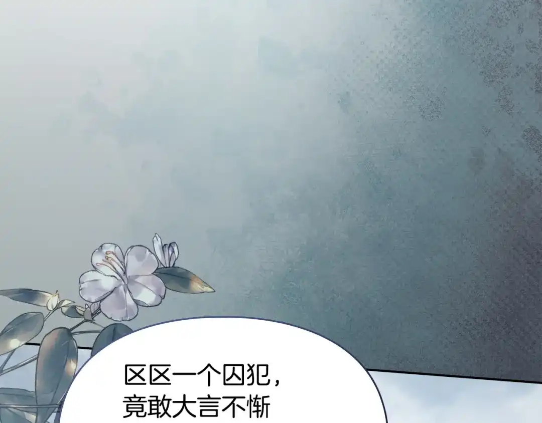 冬城的囚犯小公主 第100话 威胁 第212页