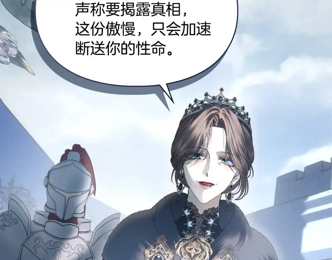 冬城的囚犯小公主 第100话 威胁 第213页