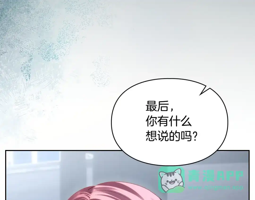 冬城的囚犯小公主 第100话 威胁 第216页