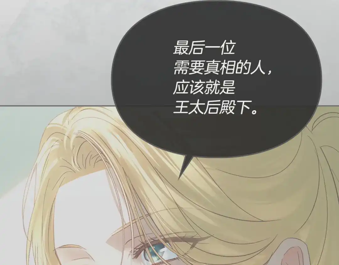 冬城的囚犯小公主 第100话 威胁 第218页