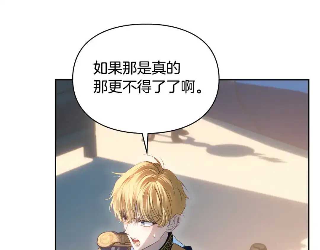 冬城的囚犯小公主 第100话 威胁 第22页