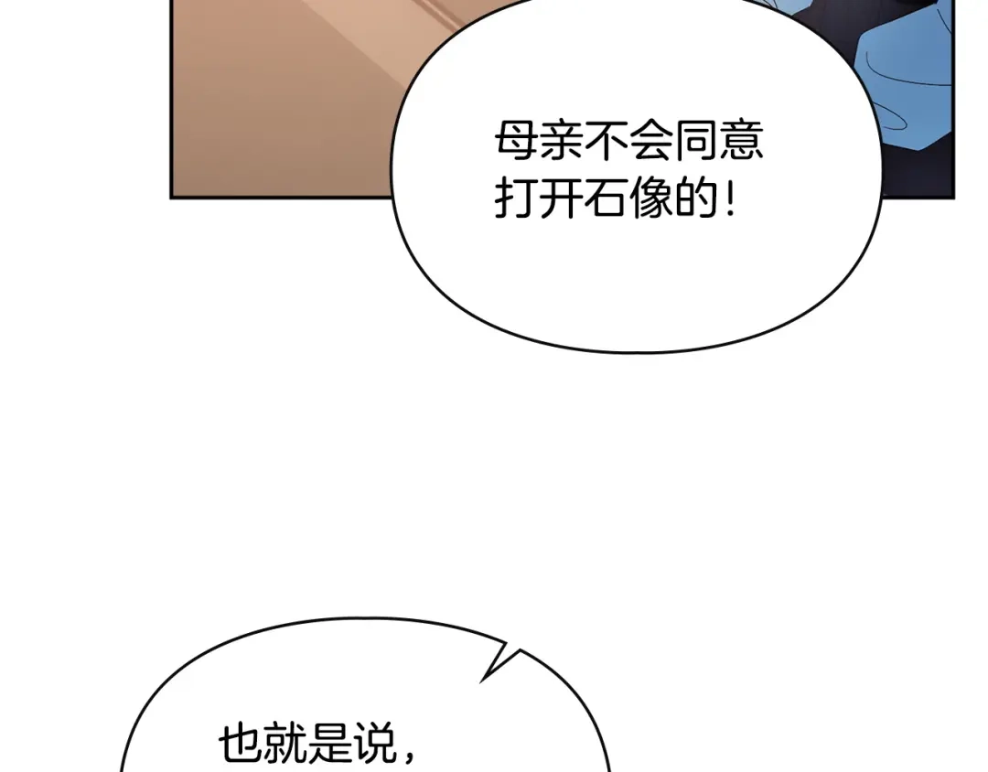 冬城的囚犯小公主 第100话 威胁 第24页
