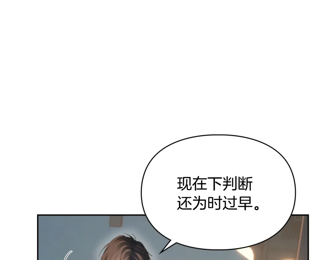 冬城的囚犯小公主 第100话 威胁 第32页