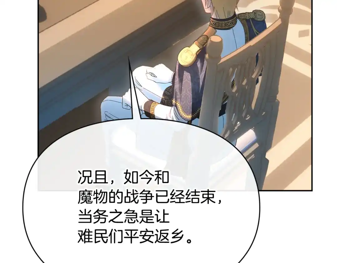 冬城的囚犯小公主 第100话 威胁 第34页