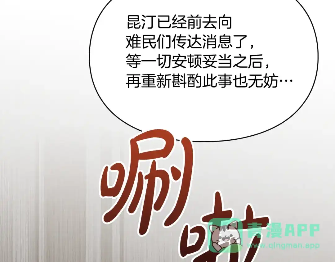 冬城的囚犯小公主 第100话 威胁 第36页