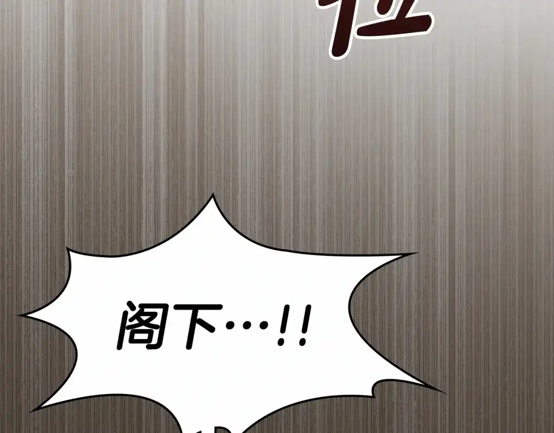 冬城的囚犯小公主 第100话 威胁 第37页