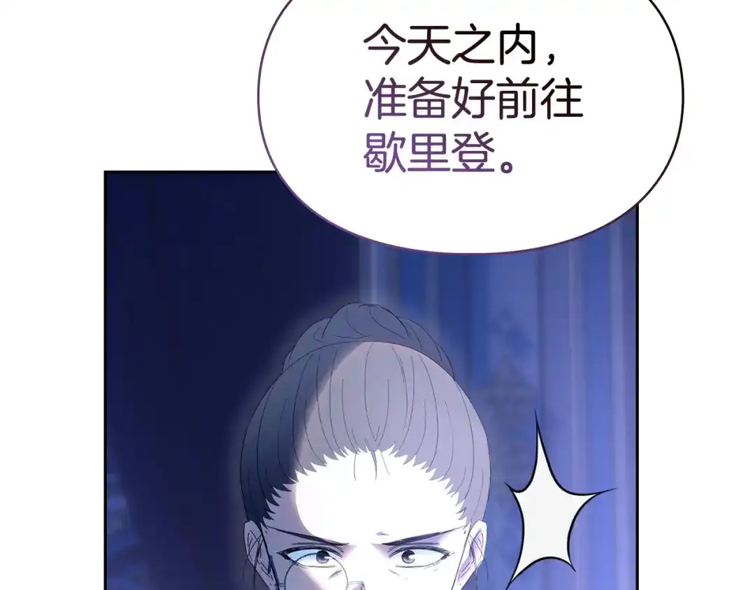 冬城的囚犯小公主 第100话 威胁 第4页