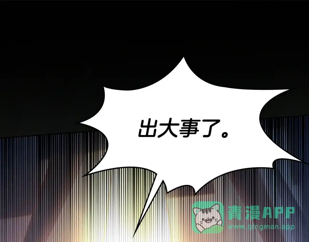 冬城的囚犯小公主 第100话 威胁 第41页