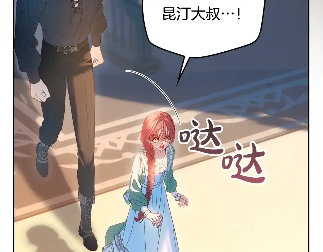冬城的囚犯小公主 第100话 威胁 第48页