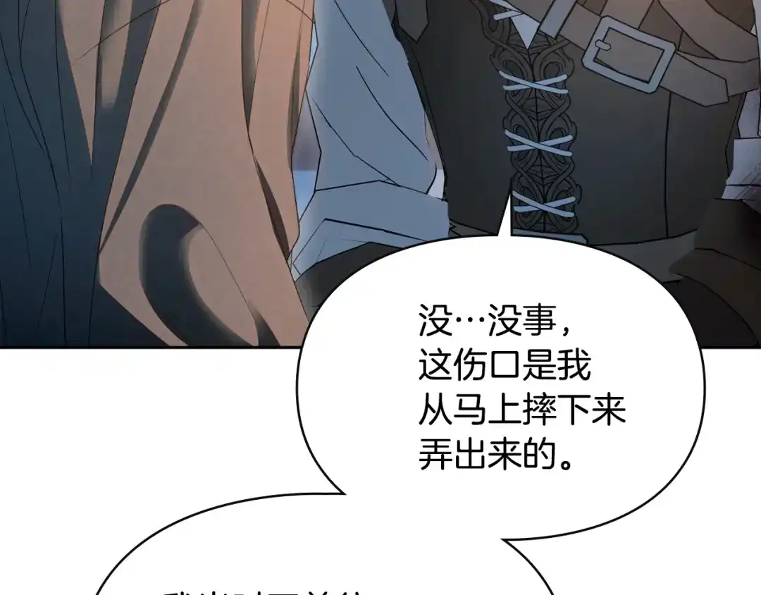 冬城的囚犯小公主 第100话 威胁 第53页