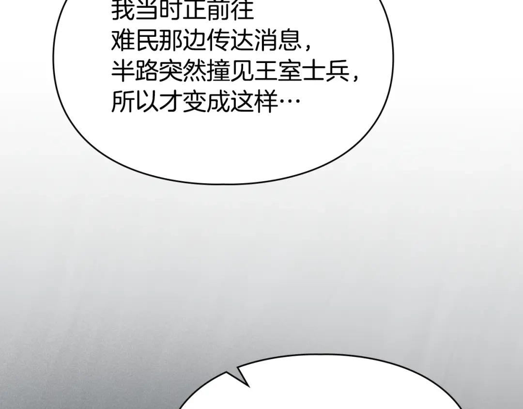 冬城的囚犯小公主 第100话 威胁 第54页