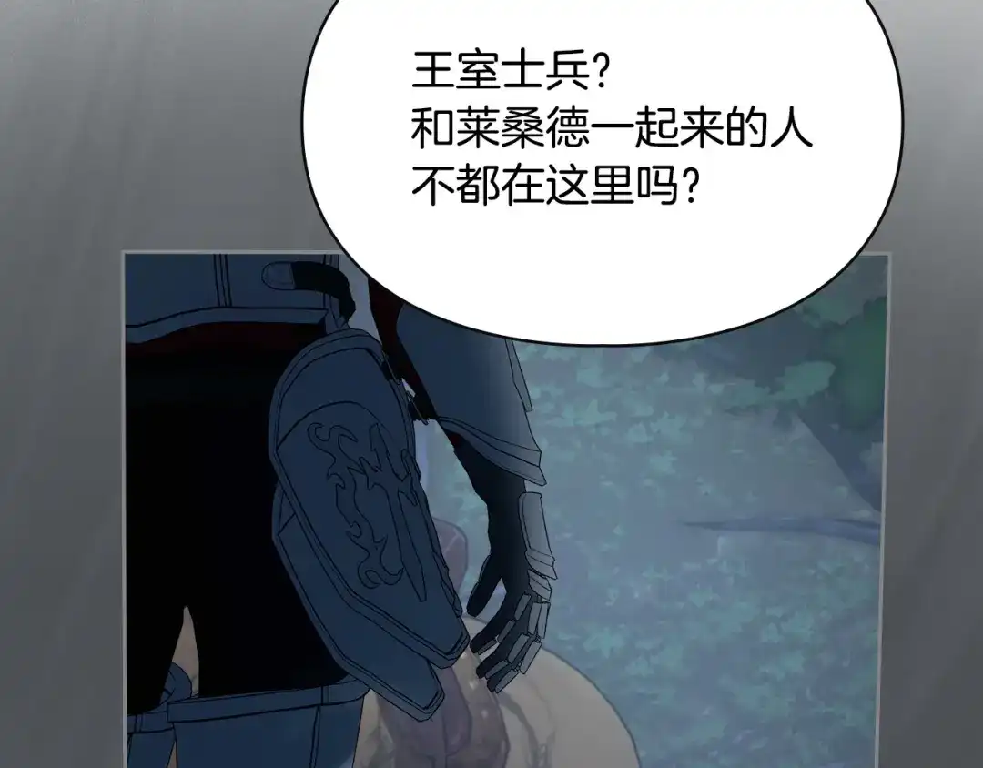 冬城的囚犯小公主 第100话 威胁 第55页