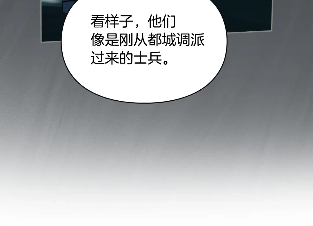 冬城的囚犯小公主 第100话 威胁 第57页