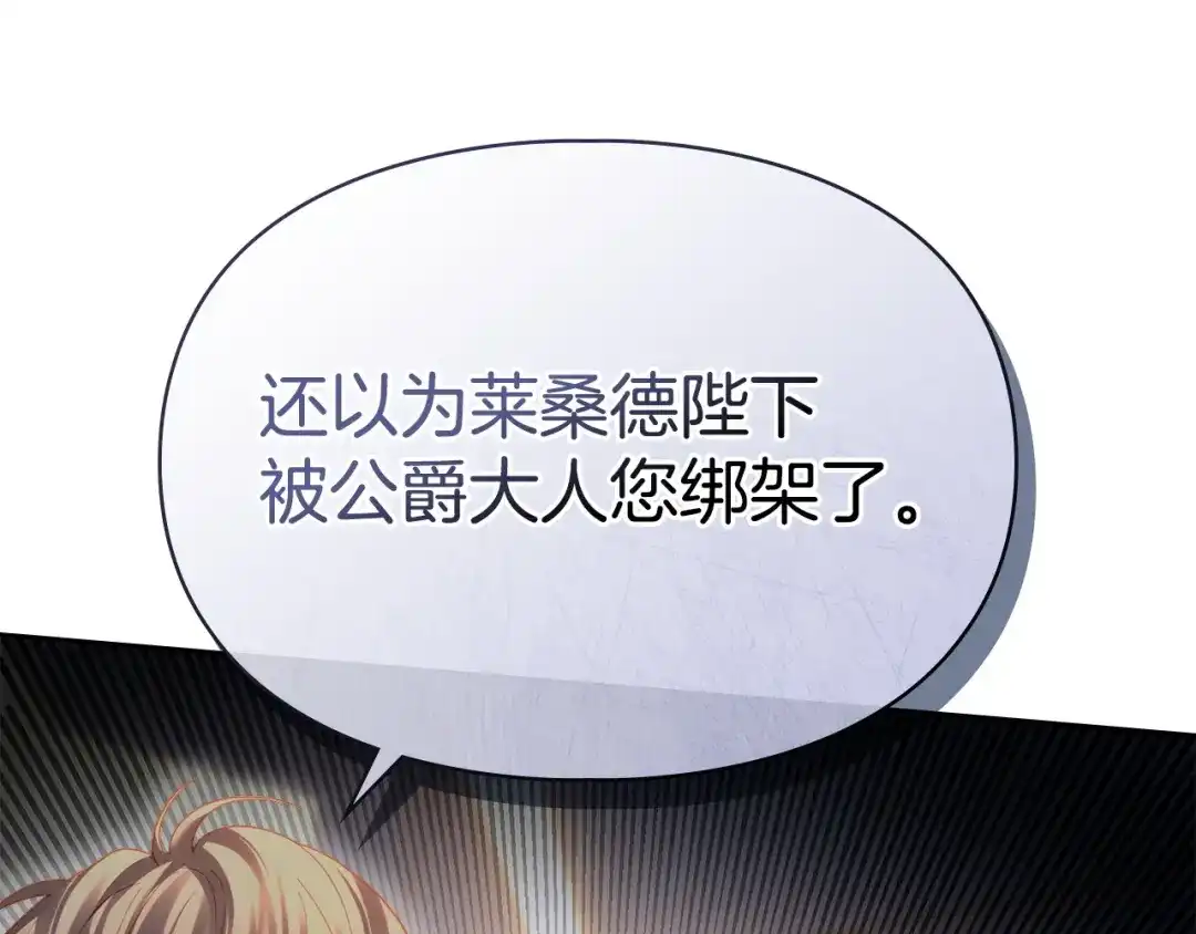冬城的囚犯小公主 第100话 威胁 第58页