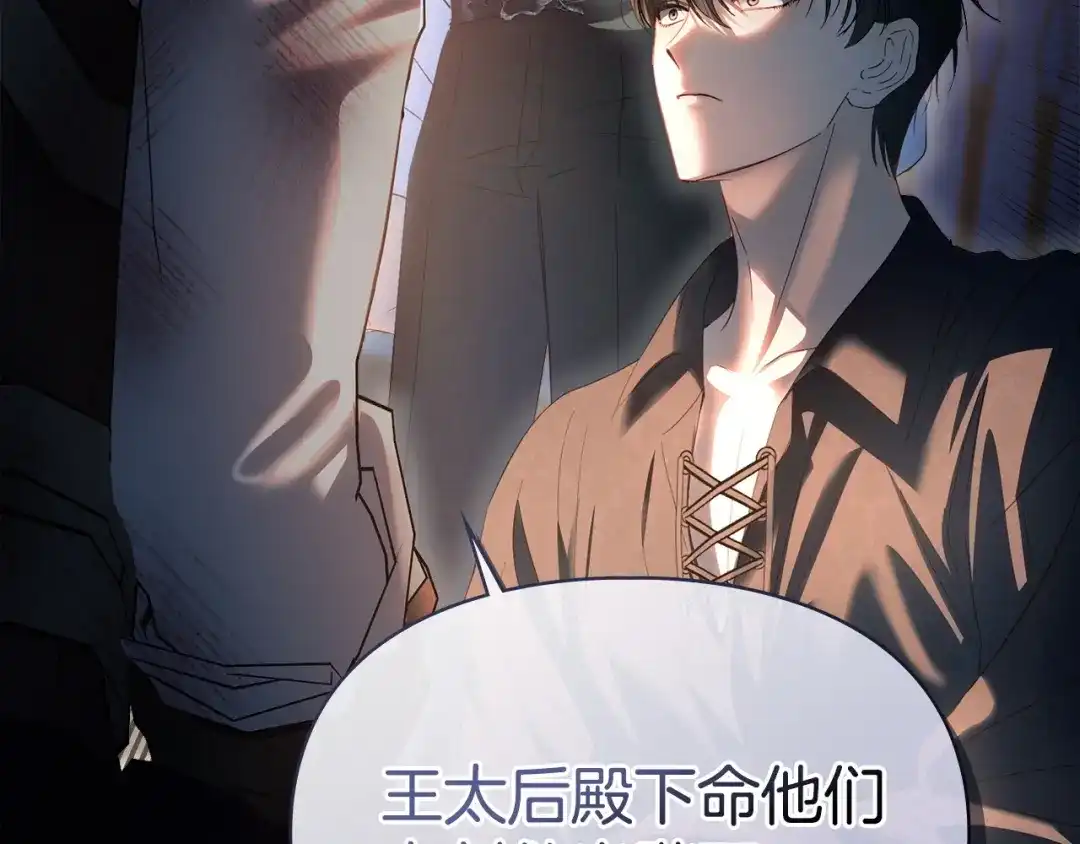 冬城的囚犯小公主 第100话 威胁 第60页