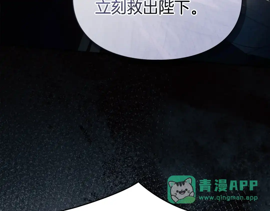 冬城的囚犯小公主 第100话 威胁 第61页