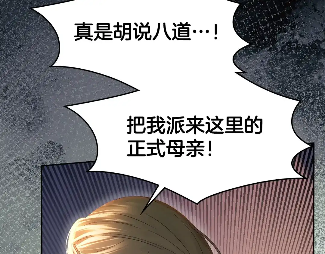 冬城的囚犯小公主 第100话 威胁 第62页