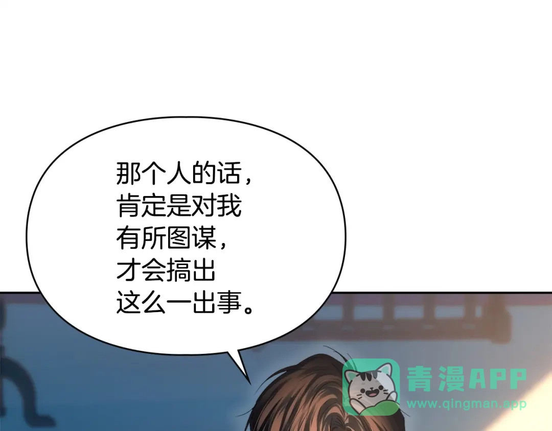 冬城的囚犯小公主 第100话 威胁 第66页