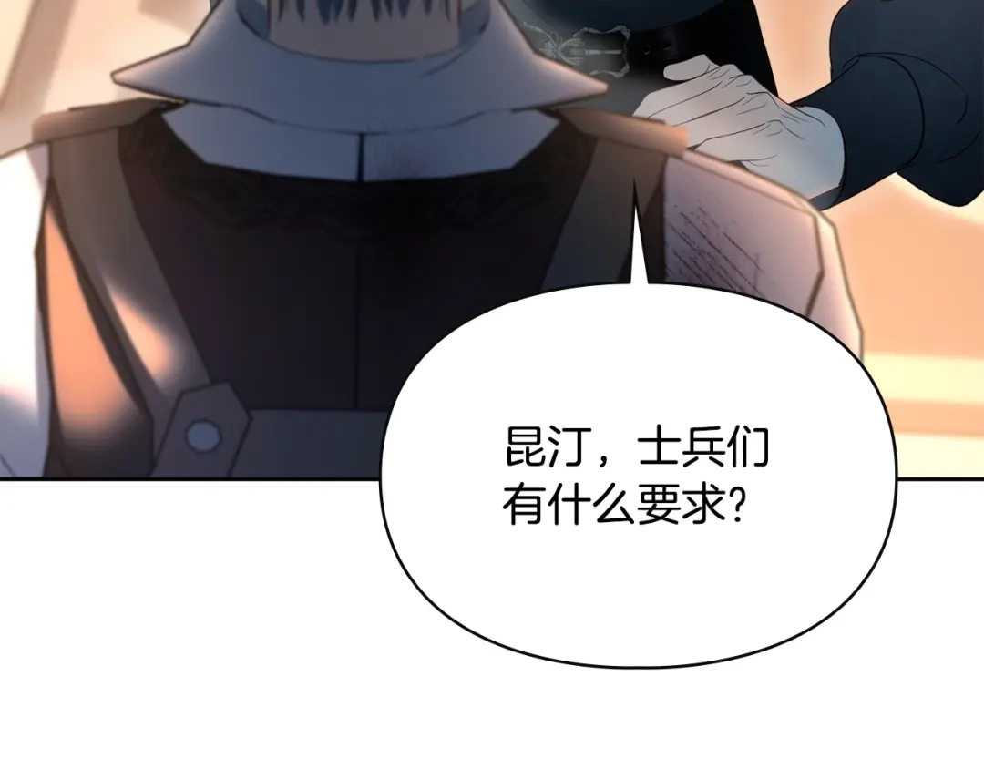 冬城的囚犯小公主 第100话 威胁 第68页