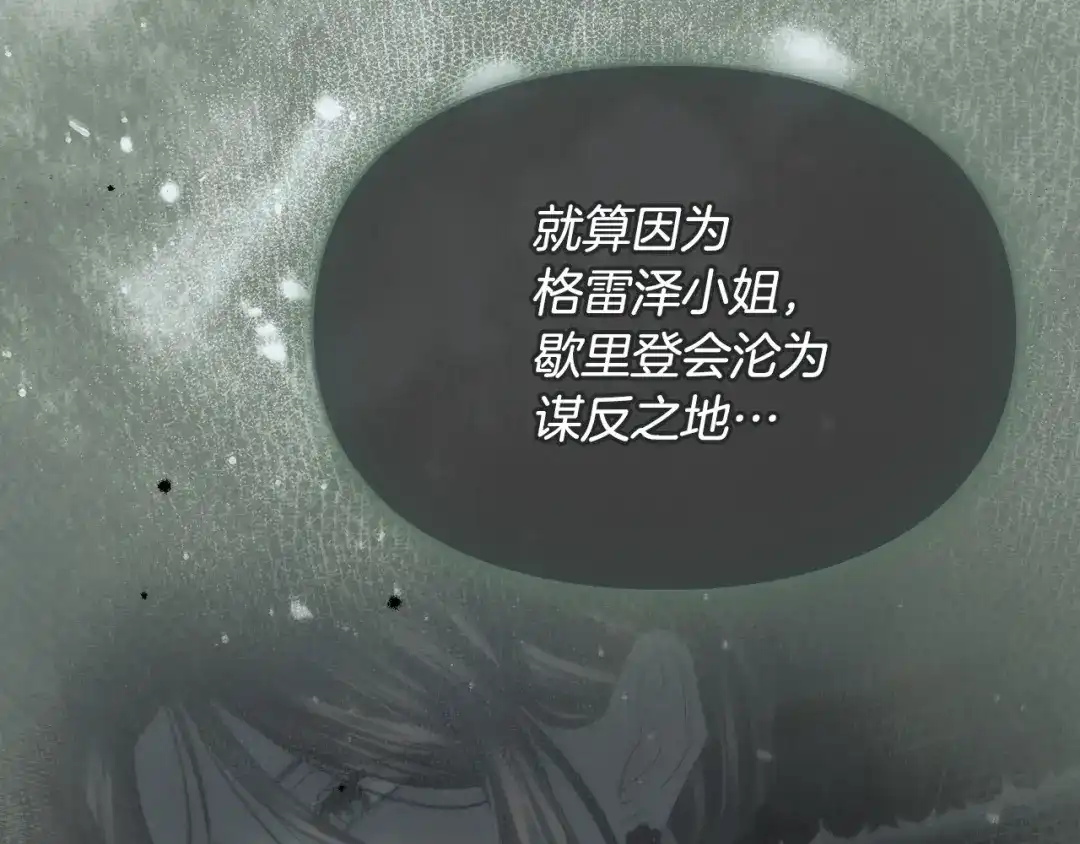 冬城的囚犯小公主 第100话 威胁 第7页