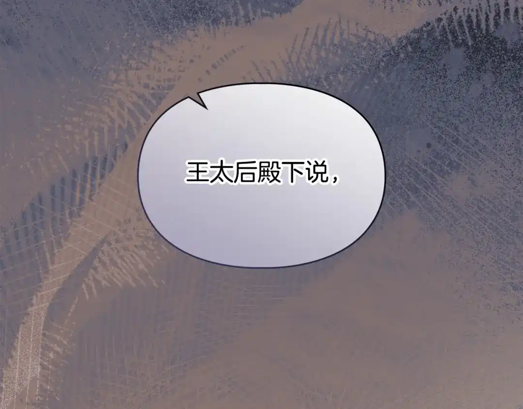冬城的囚犯小公主 第100话 威胁 第72页