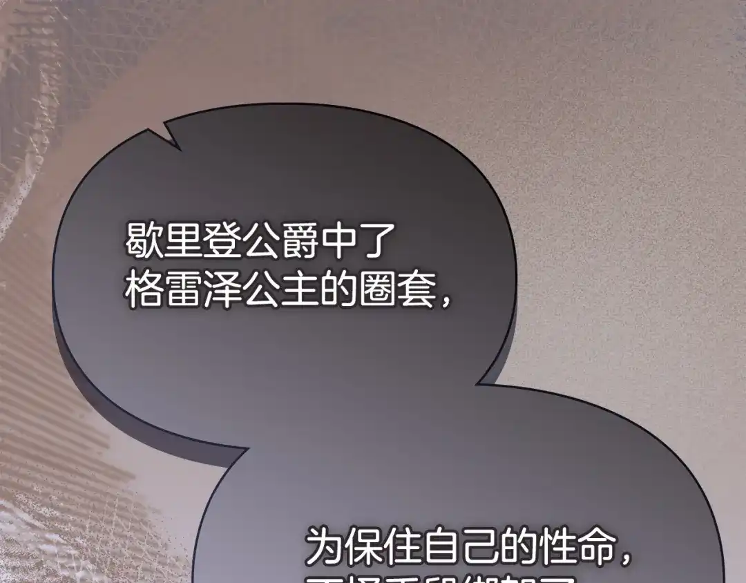 冬城的囚犯小公主 第100话 威胁 第73页