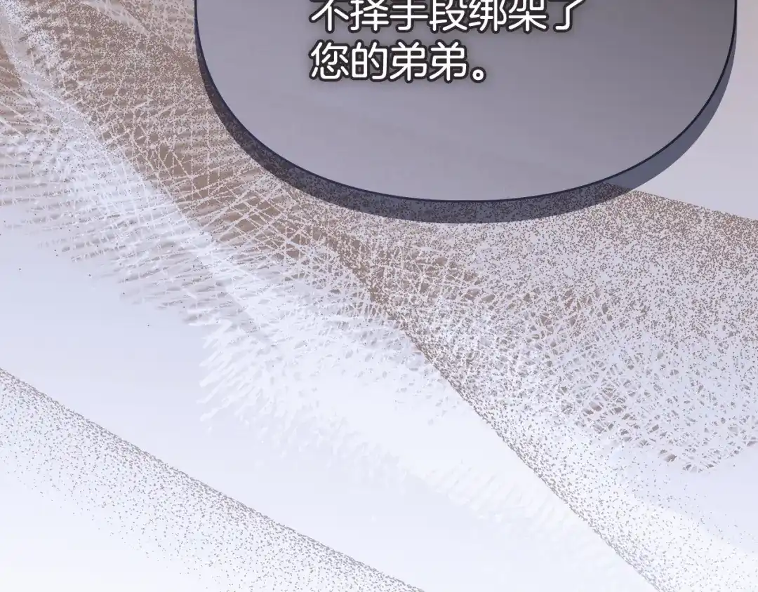 冬城的囚犯小公主 第100话 威胁 第74页